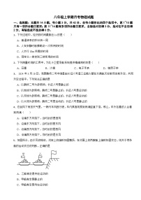 四川省宜宾市2025年八年级上学期月考物理试题附答案