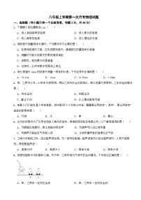 四川省自贡市2025年八年级上学期第一次月考物理试题附答案