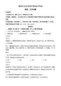 2025年江苏省徐州市中考物理试题（解析版）