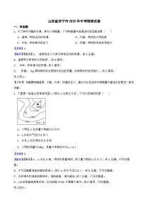 山东省济宁市2025年中考物理试卷附同步解析答案