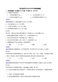 四川省巴中市2025年中考物理真题附同步解析答案