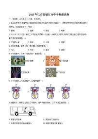 2025年江苏省镇江市中考物理试卷（含详细答案解析）