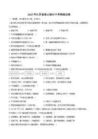 2025年江苏省连云港市中考物理试卷（含详细答案解析）