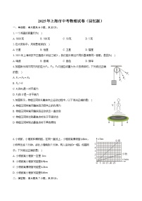 2025年上海市中考物理试卷（回忆版）（含详细答案解析）