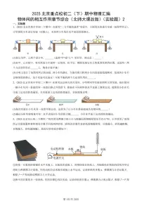 2025北京重点校初二（下）期中物理汇编(试题)：物体间的相互作用章节综合（北师大课改版）（实验题）2 有答案解析