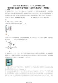 2025北京重点校初二（下）期中物理汇编(试题)：物体间的相互作用章节综合（北师大课改版）（填空题） 有答案解析