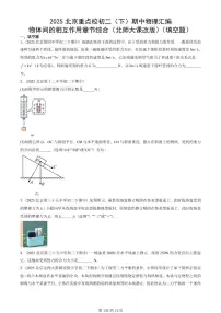 2025北京重点校初二（下）期中物理汇编(试题)：物体间的相互作用章节综合（北师大课改版）（填空题） 有答案解析