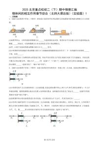 2025北京重点校初二（下）期中物理汇编(试题)：物体间的相互作用章节综合（北师大课改版）（实验题）1 有答案解析