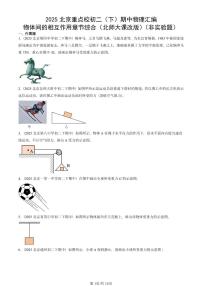 2025北京重点校初二（下）期中物理汇编(试题)：物体间的相互作用章节综合（北师大课改版）（非实验题） 有答案解析