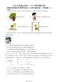 2025北京重点校初二（下）期中物理汇编(试题)：物体间的相互作用章节综合（北师大课改版）（单选题）2 有答案解析