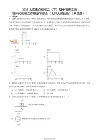 2025北京重点校初二（下）期中物理汇编(试题)：物体间的相互作用章节综合（北师大课改版）（单选题）1 有答案解析