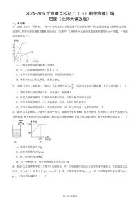 2024-2025北京重点校初二（下）期中物理汇编(试题)：密度（北师大课改版） 有答案解析