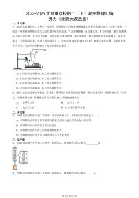 2023-2025北京重点校初二（下）期中物理汇编(试题)：弹力（北师大课改版） 有答案解析