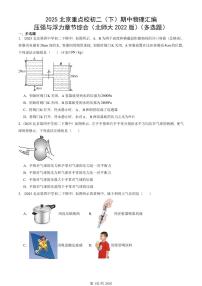 2025北京重点校初二（下）期中物理汇编(试题)：压强与浮力章节综合（北师大2022版）（多选题） 有答案解析