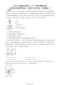2025北京重点校初二（下）期中物理汇编(试题)：压强与浮力章节综合（北师大2022版）（单选题）3 有答案解析