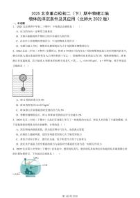 2025北京重点校初二（下）期中物理汇编(试题)：物体的浮沉条件及其应用（北师大2022版） 有答案解析