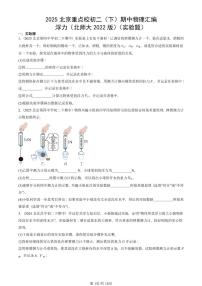 2025北京重点校初二（下）期中物理汇编(试题)：浮力（北师大2022版）（实验题） 有答案解析