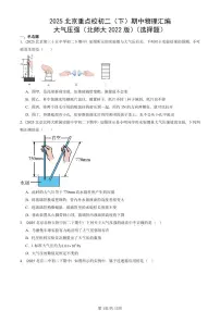 2025北京重点校初二（下）期中物理汇编(试题)：大气压强（北师大2022版）（选择题） 有答案解析