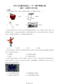 2025北京重点校初二（下）期中物理汇编(试题)：重力（北师大2022版） 有答案解析