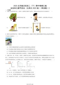 2025北京重点校初二（下）期中物理汇编(试题)：运动和力章节综合（北师大2022版）（单选题）2 有答案解析