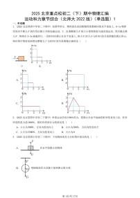 2025北京重点校初二（下）期中物理汇编(试题)：运动和力章节综合（北师大2022版）（单选题）1 有答案解析