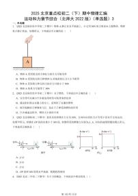 2025北京重点校初二（下）期中物理汇编(试题)：运动和力章节综合（北师大2022版）（单选题）3 有答案解析
