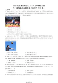 2025北京重点校初二（下）期中物理汇编(试题)：同一直线上二力的合成（北师大2022版） 有答案解析