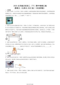 2025北京重点校初二（下）期中物理汇编(试题)：摩擦力（北师大2022版）（非选择题） 有答案解析
