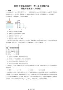 2025北京重点校初二（下）期中物理汇编(试题)：阿基米德原理（人教版） 有答案解析