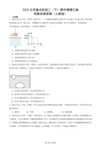 2025北京重点校初二（下）期中物理汇编(试题)：阿基米德原理（人教版） 有答案解析
