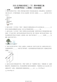 2025北京重点校初二（下）期中物理汇编(试题)：压强章节综合（人教版）（非实验题） 有答案解析