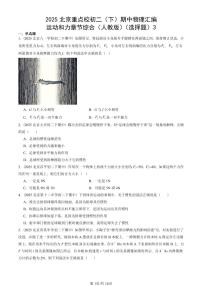 2025北京重点校初二（下）期中物理汇编(试题)：运动和力章节综合（人教版）（选择题）3 有答案解析