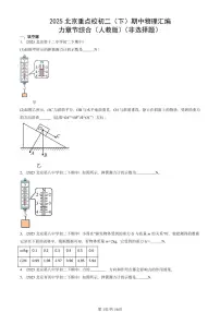 2025北京重点校初二（下）期中物理汇编(试题)：力章节综合（人教版）（非选择题） 有答案解析
