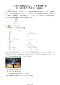 2025北京重点校初二（下）期中物理汇编(试题)：同一直线上二力的合成（人教版） 有答案解析