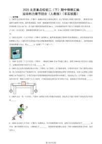 2025北京重点校初二（下）期中物理汇编(试题)：运动和力章节综合（人教版）（非实验题） 有答案解析