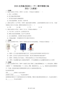 2025北京重点校初二（下）期中物理汇编(试题)：浮力（人教版） 有答案解析