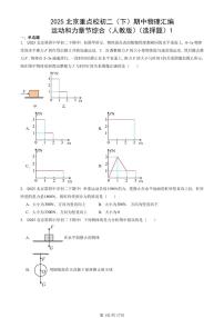 2025北京重点校初二（下）期中物理汇编(试题)：运动和力章节综合（人教版）（选择题）1 有答案解析