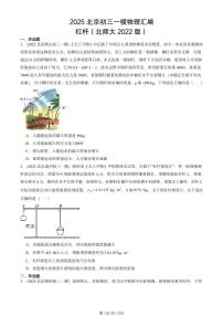 2025北京初三一模物理汇编：杠杆（北师大2022版） 有答案解析