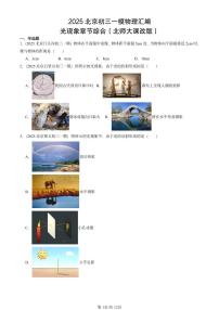 2025北京初三一模物理汇编：光现象章节综合（北师大课改版） 有答案解析