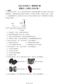 2025北京初三一模物理汇编：摩擦力（北师大2022版） 有答案解析