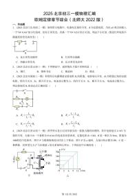 2025北京初三一模物理汇编：欧姆定律章节综合（北师大2022版） 有答案解析
