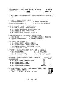 2025北京北师大附中初三（上）统练三物理试卷（教师版）