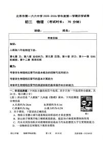 2025北京一六六中初三（上）开学考物理试卷   无答案