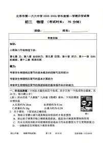 2025北京一六六中初三（上）开学考物理试卷 无答案