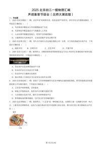 2025北京初三一模物理汇编：声现象章节综合（北师大课改版） 有答案解析