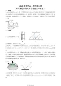 2025北京初三一模物理汇编：探究光的反射定律（北师大课改版） 有答案解析