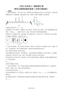 2025北京初三一模物理汇编：探究凸透镜成像的规律（北师大课改版） 有答案解析