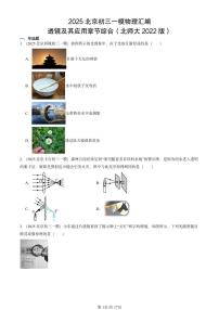 2025北京初三一模物理汇编：透镜及其应用章节综合（北师大2024版） 有答案解析