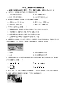 广东省广州市2025年八年级上学期第一次月考物理试题附答案