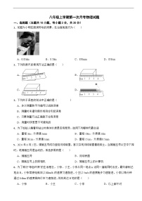 广东省深圳市2025年八年级上学期第一次月考物理试题附答案